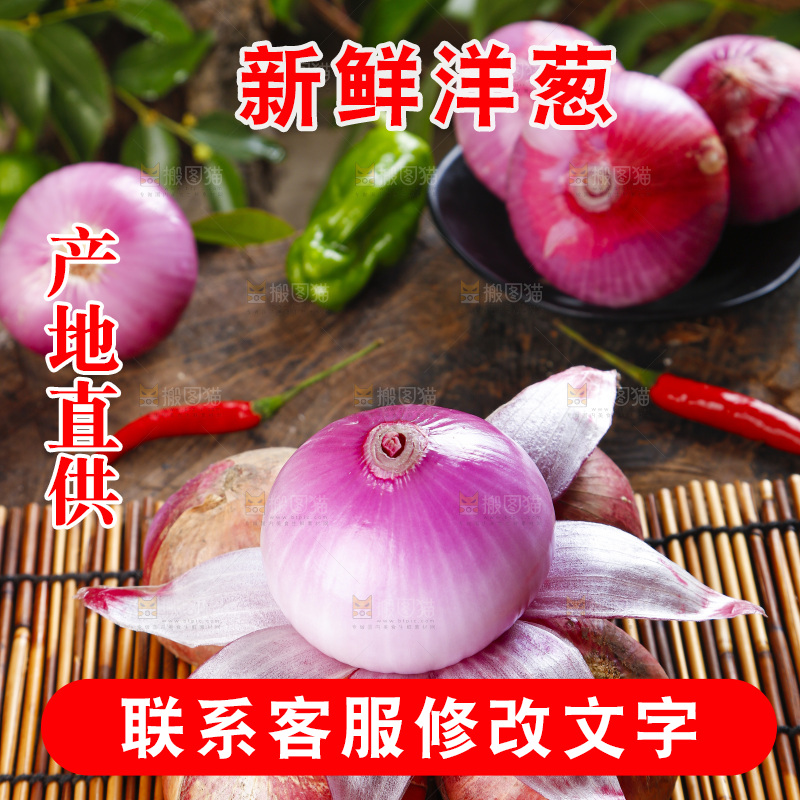 竹垫子上放着红皮洋葱