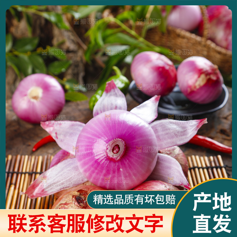 竹垫子上放着红皮洋葱