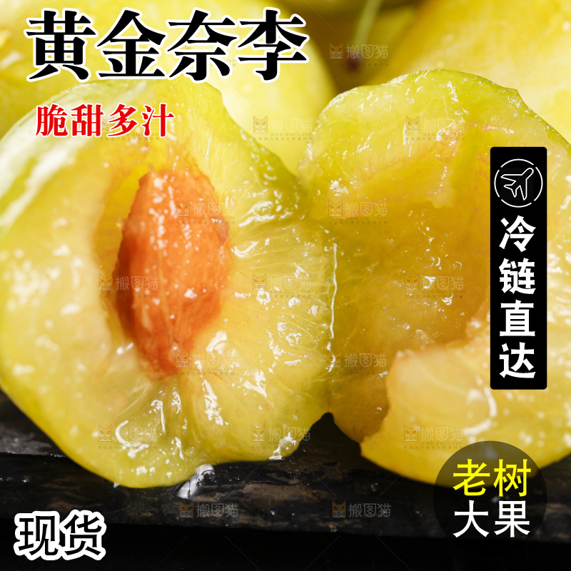 石板上放着九峰山黄金奈李