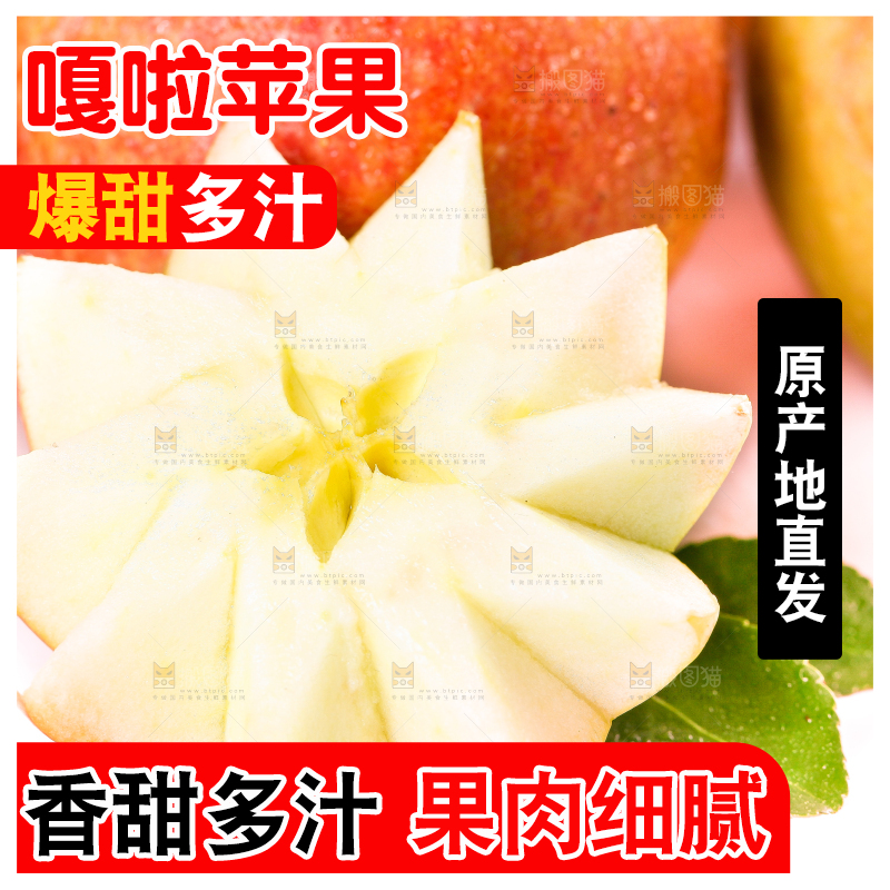 白底上放着脆苹果