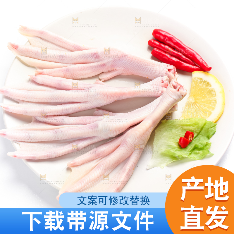 盘子里装着生鸭掌