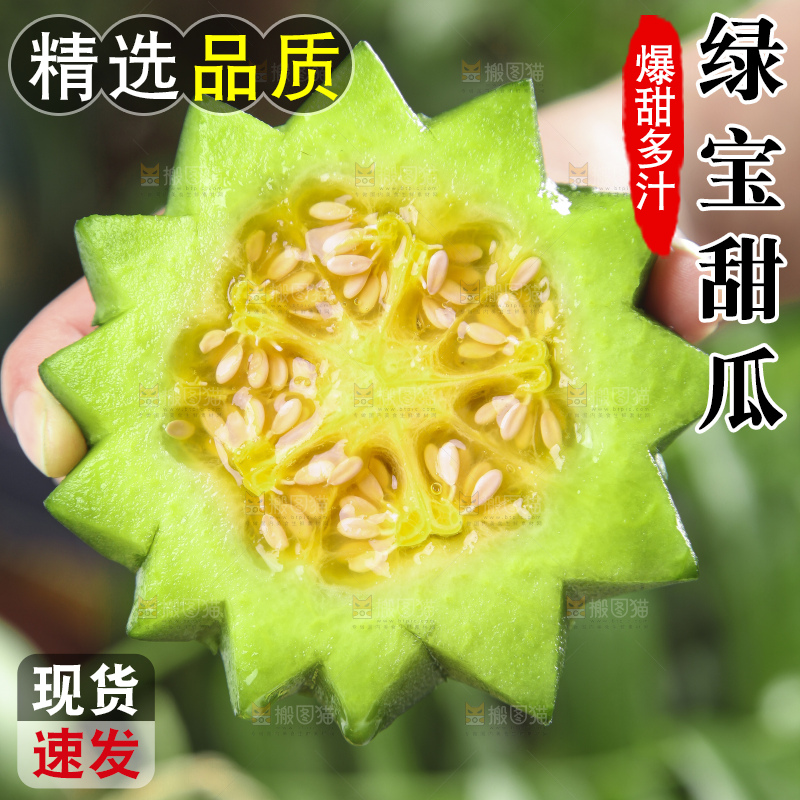 手里拿着绿宝香瓜
