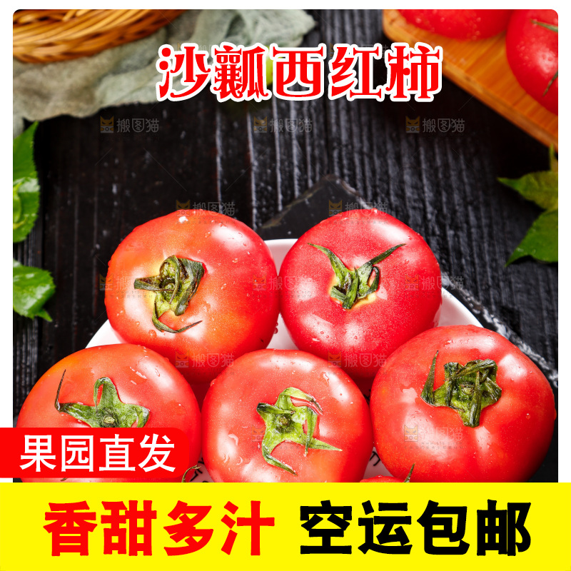 石板上一堆沙瓤西红柿