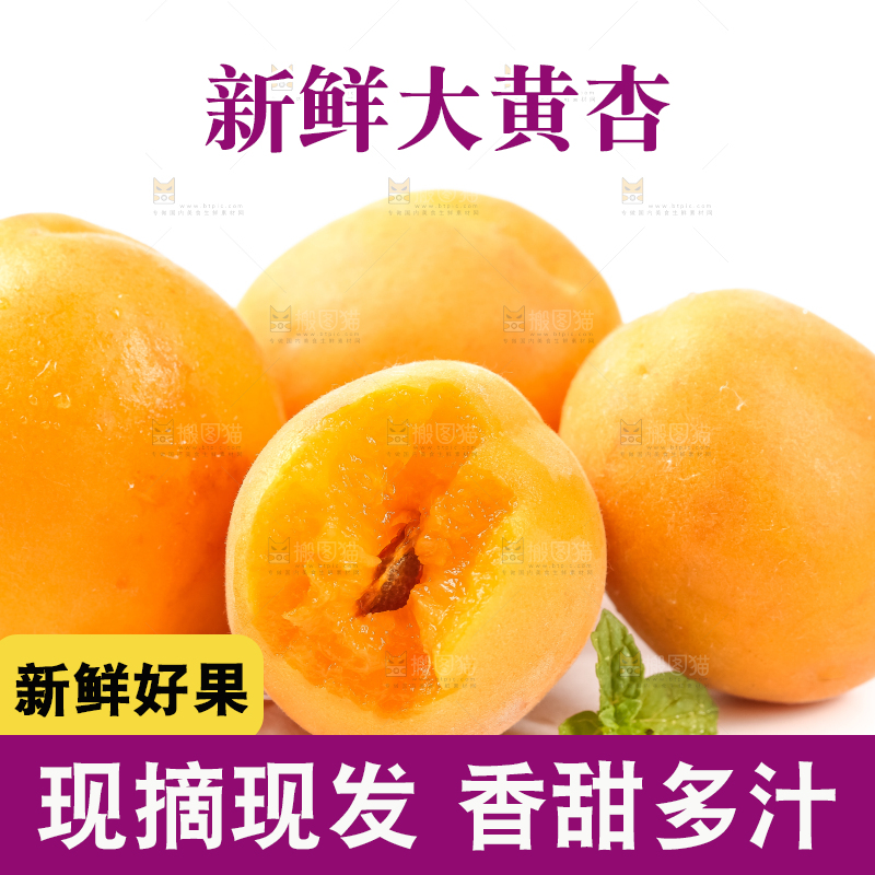 白底上摆放着酸甜杏子