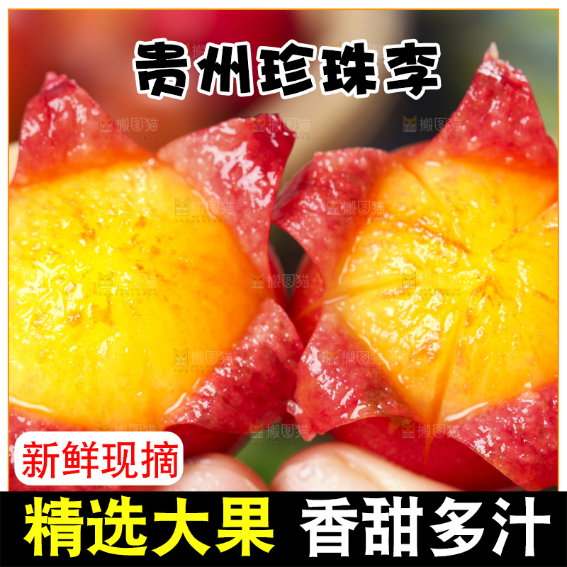 手里拿着红李子