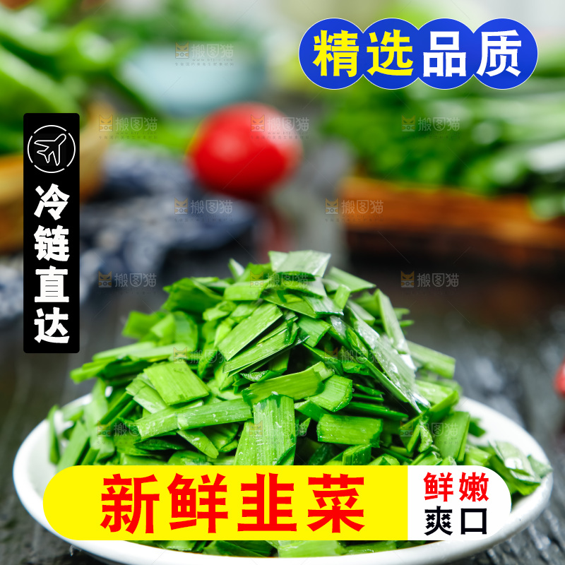 盘子里装着切好的韭菜
