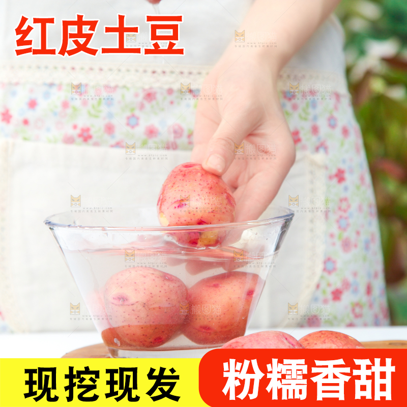 手里正在清洗的红皮土豆
