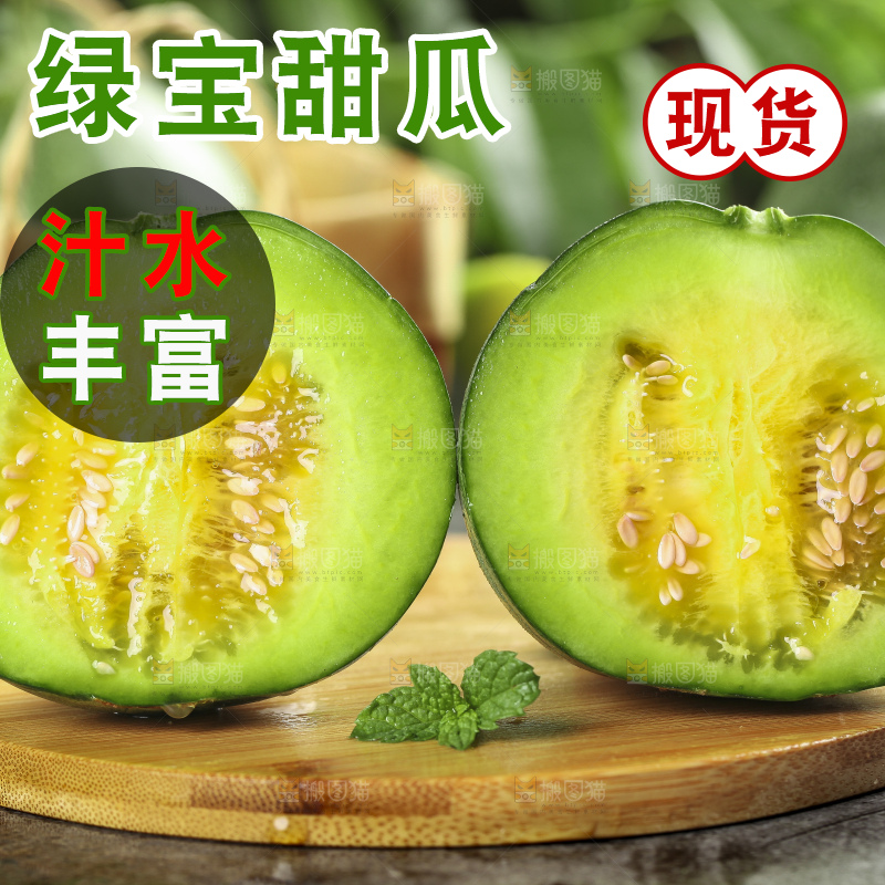 木底上放着绿宝甜瓜