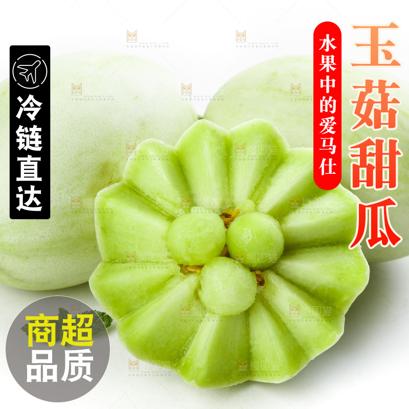 玉菇甜瓜主图