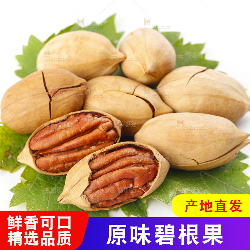 白底上摆放着碧根果