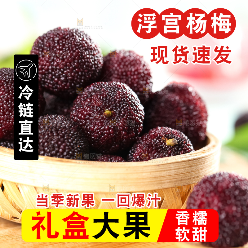篮子里装着杨梅