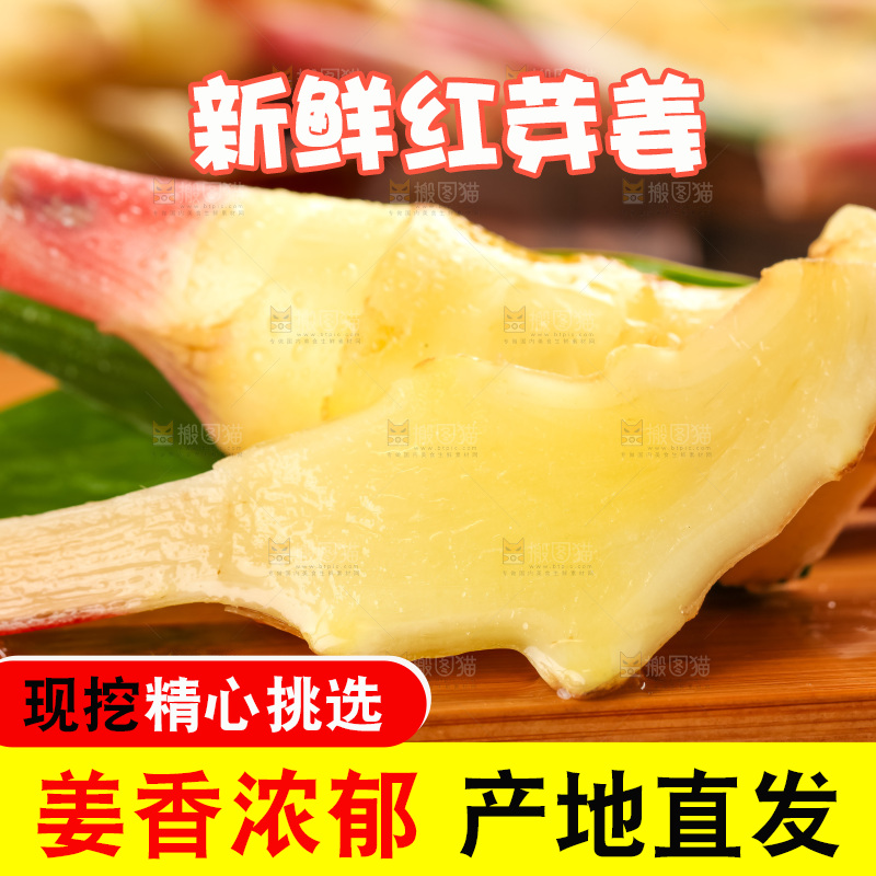 木板上的山东红芽生姜