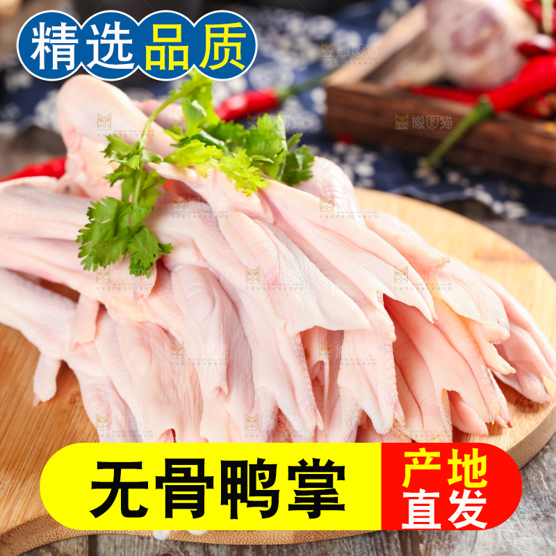 盘子里装着新鲜鸭掌