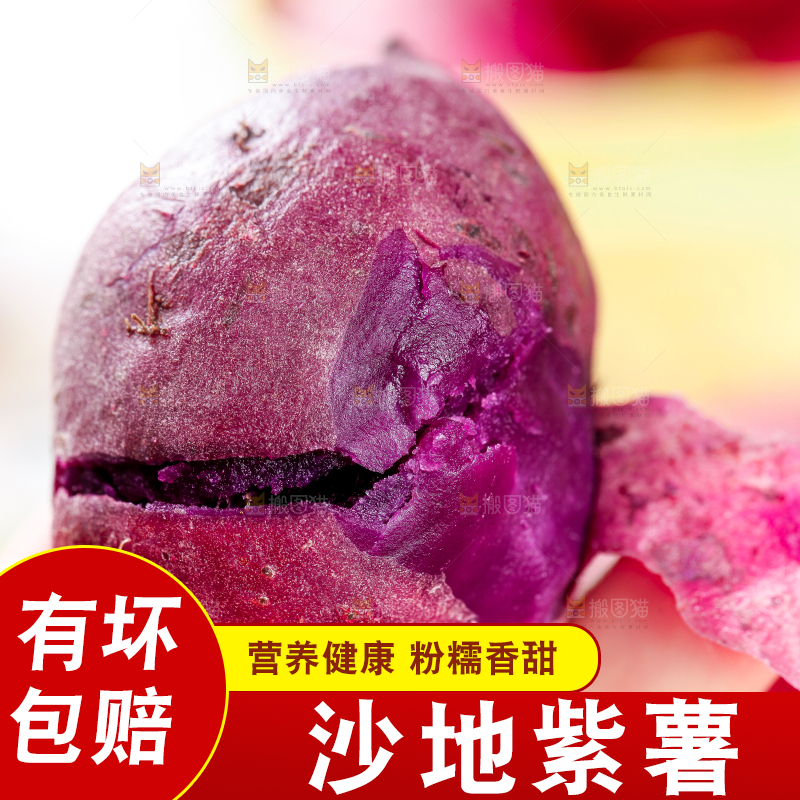 手里拿着紫薯