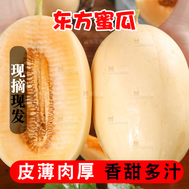 手里拿着东方蜜甜瓜