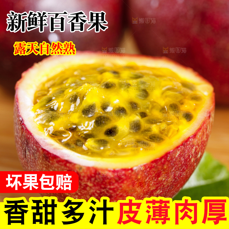 木板上的紫皮百香果