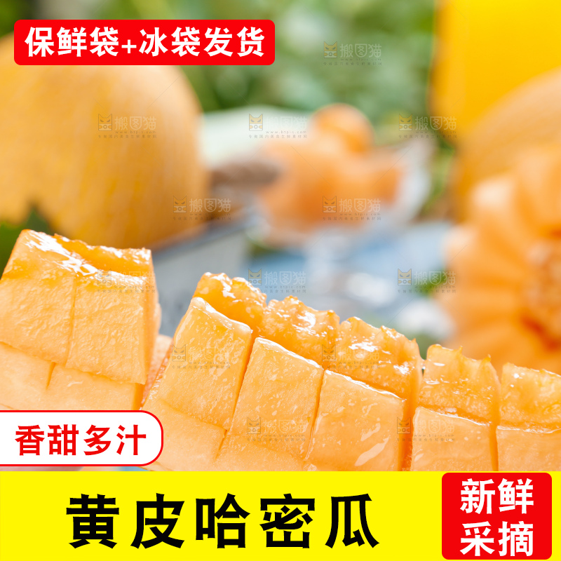 手里拿着冰火蜜瓜