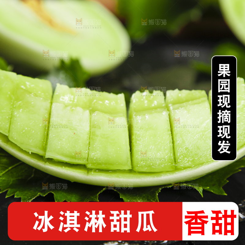 黑底上摆放着山东玉菇甜瓜