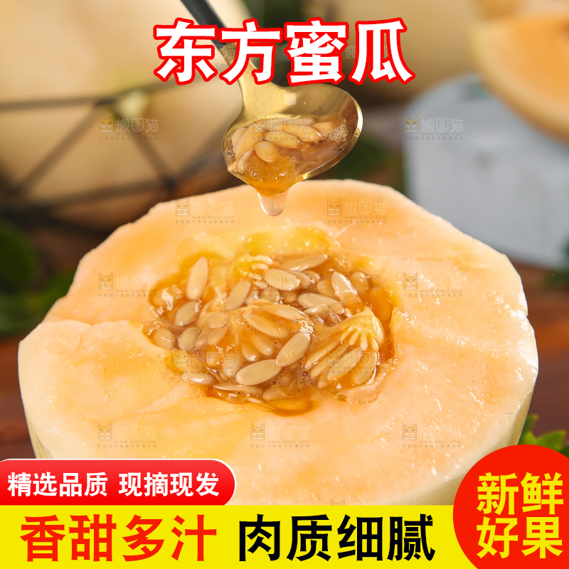 手里拿着东方蜜瓜