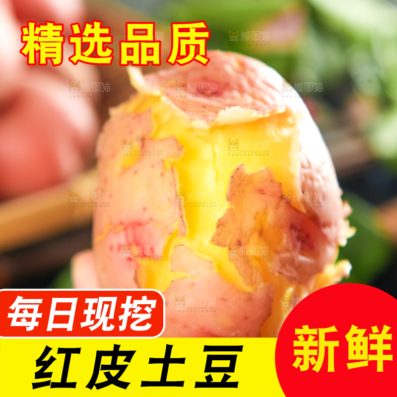 手里拿着土豆