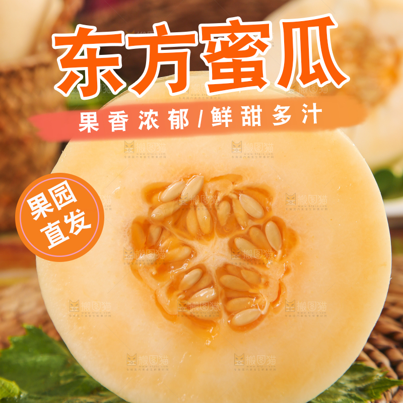 编织垫上放着蜜甜瓜