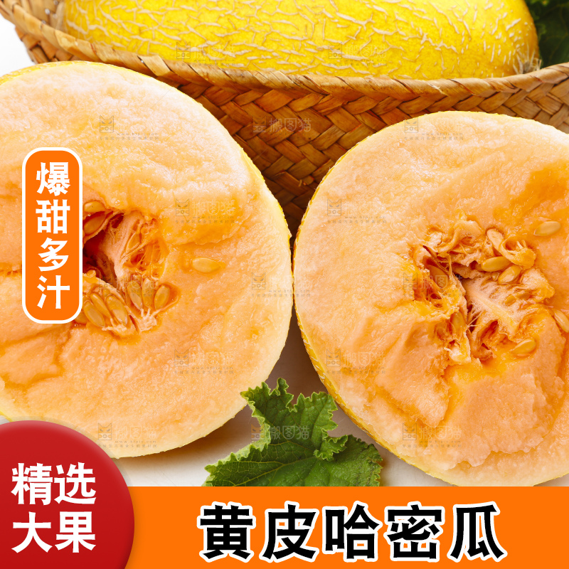 篮子里装着黄皮哈密瓜