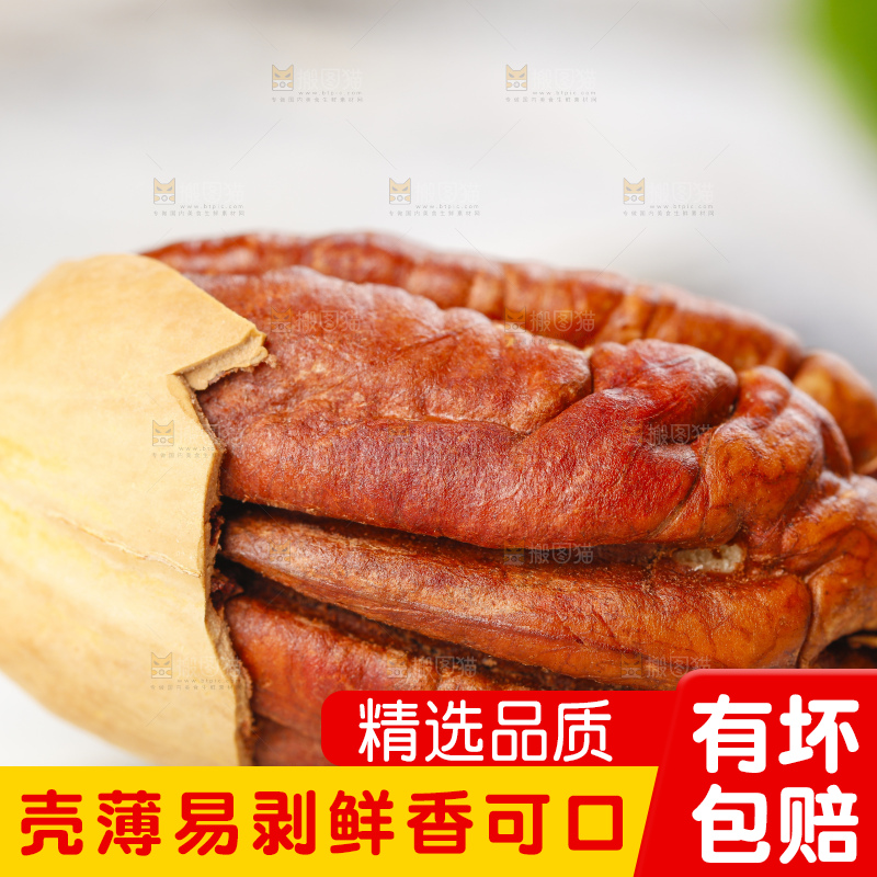 白底上放着进口碧根果