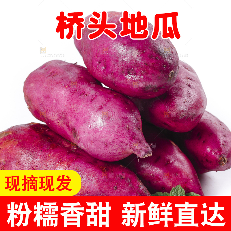 白底上摆放着桥头地瓜