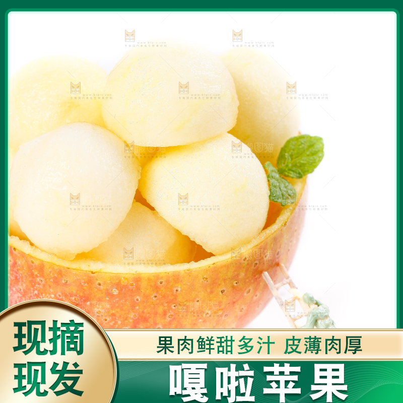 白底上放着脆苹果