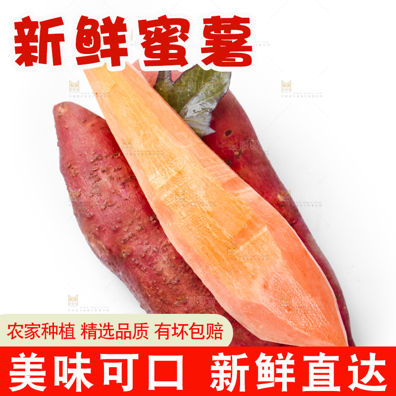 白底上摆放着西瓜红蜜薯