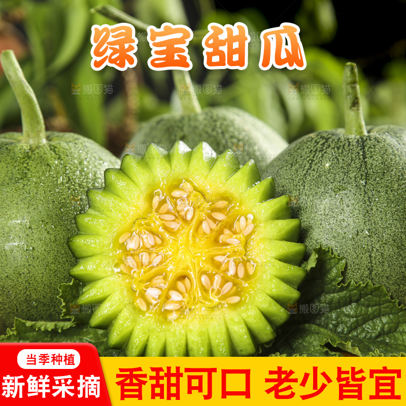 木底上放着绿宝甜瓜