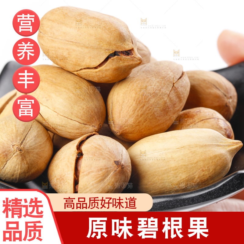 手里拿着一碟碧根果