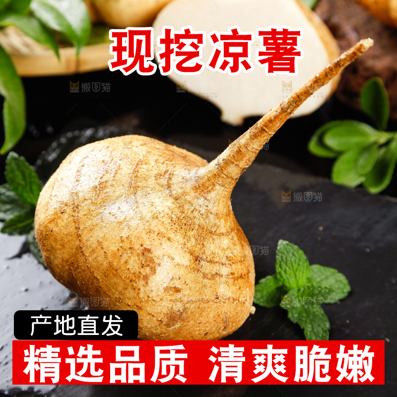 深底上摆放着凉薯