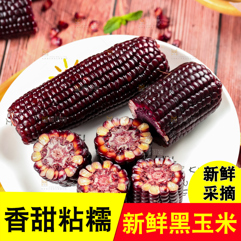 盘子里装着黑玉米
