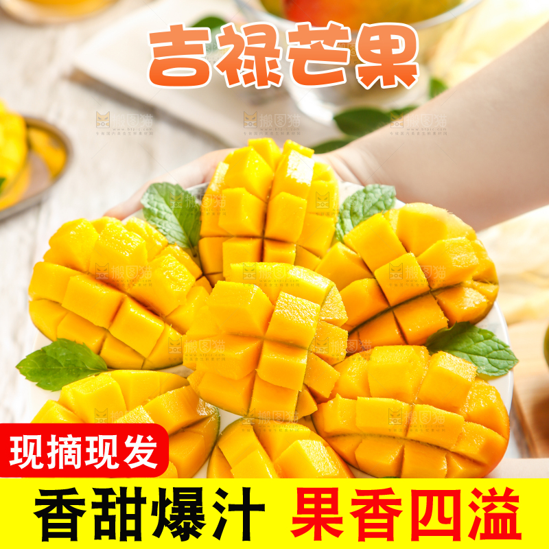 盘子里装着芒果