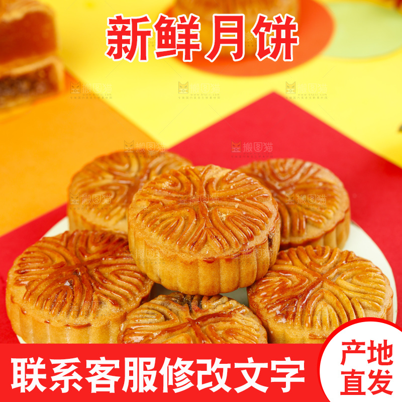 红底上的水果月饼