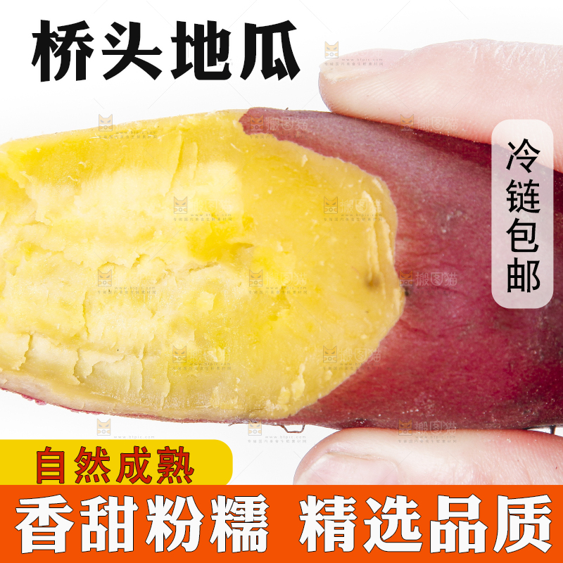 手里拿着黄心红薯