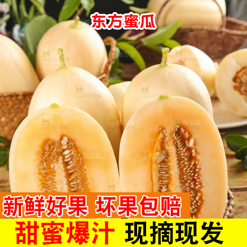 编织垫上放着东方蜜瓜