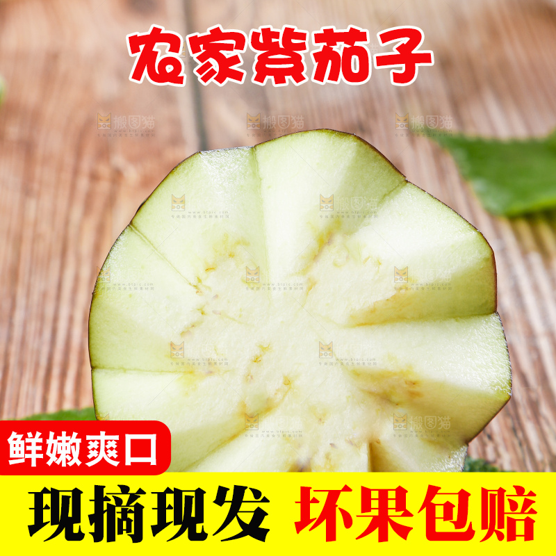 木底上摆放着黑茄子