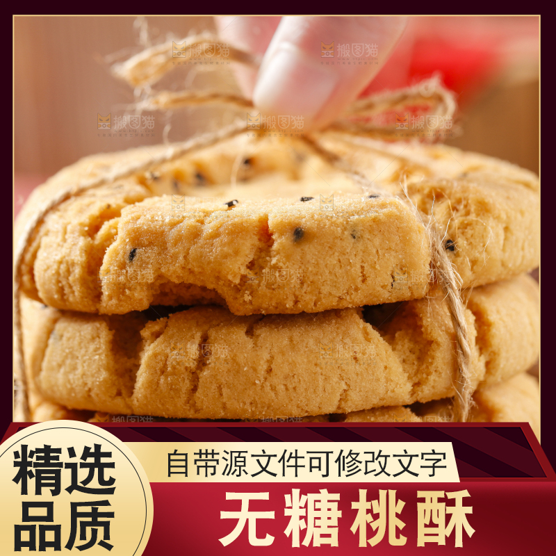 浅底上摆放着无糖桃酥饼干