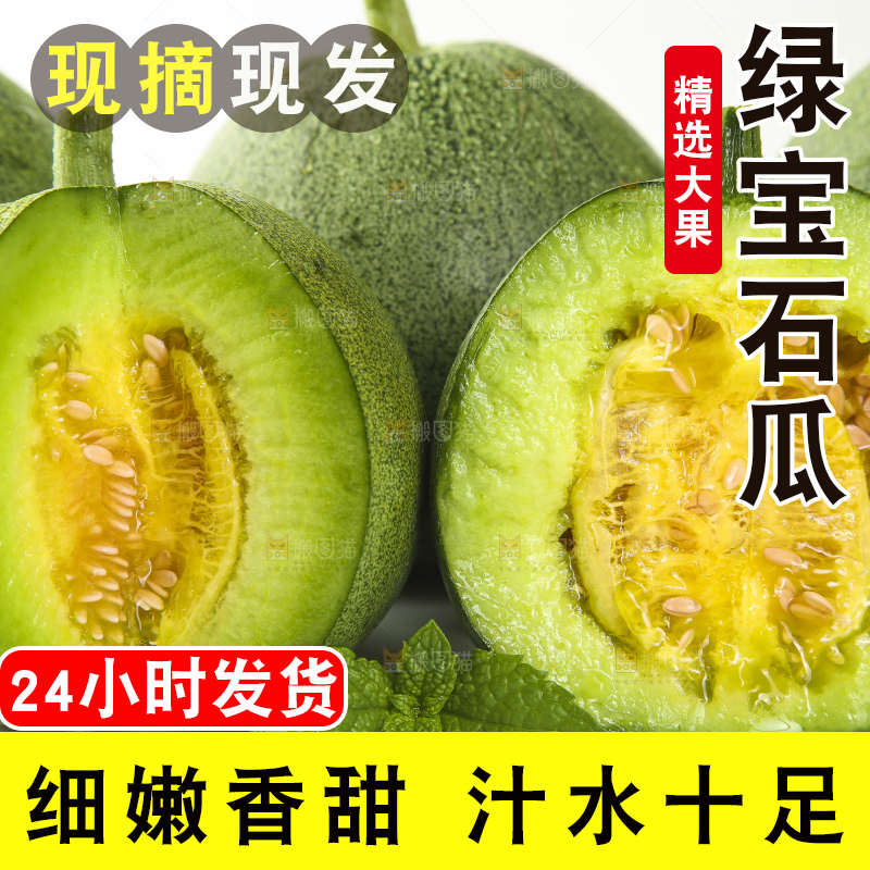 白底上放着绿宝香瓜
