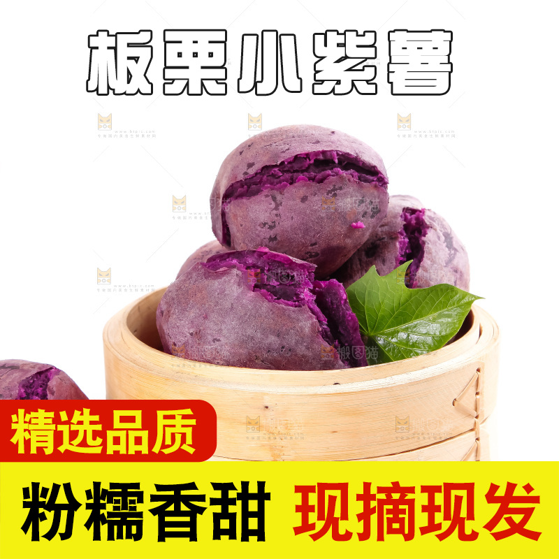 白底上放着紫蜜薯