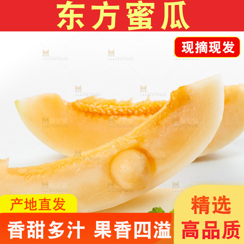 白底上放着台州东方蜜