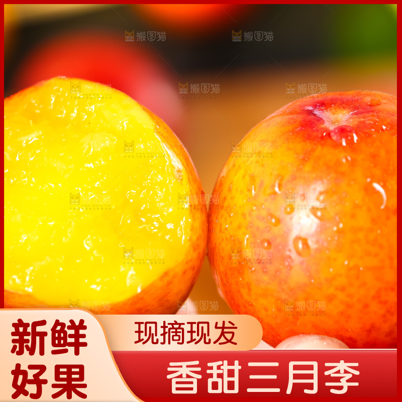 手里拿着脆李子