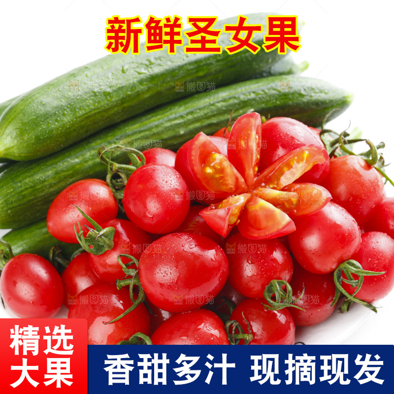 盘子里装着圣女果