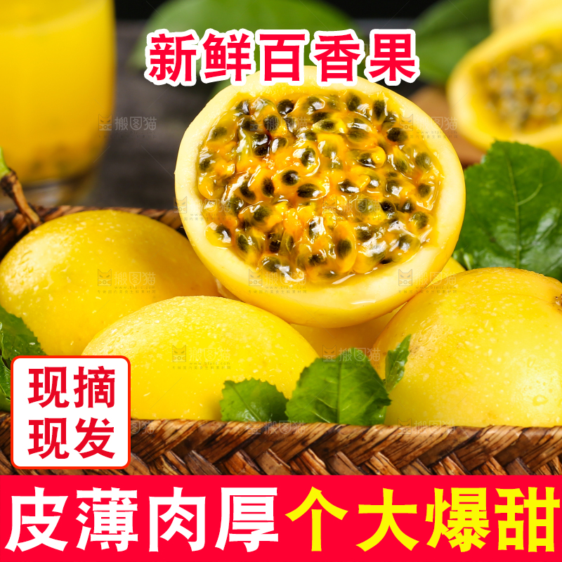 篮子里装着黄皮百香果