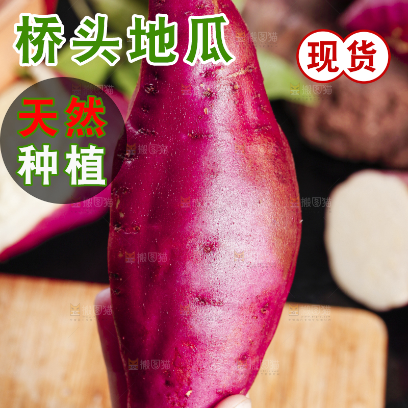 手里拿着红薯