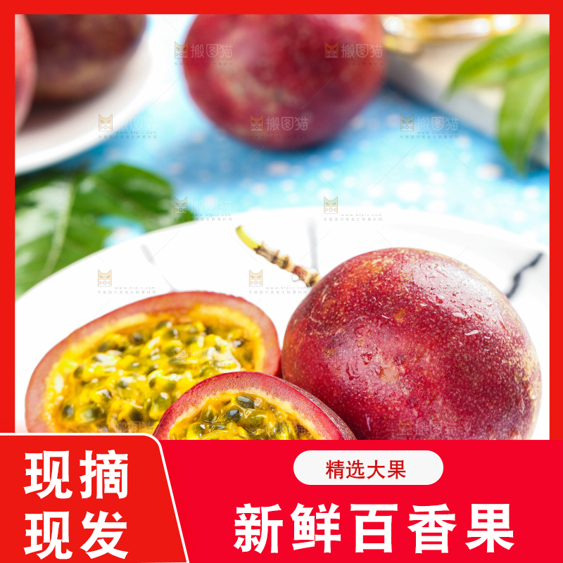 盘子里的新鲜百香果