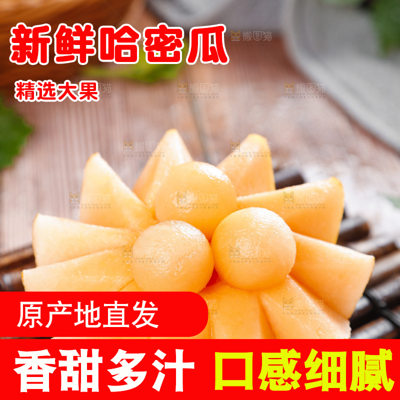木底上摆放着黄皮哈密瓜