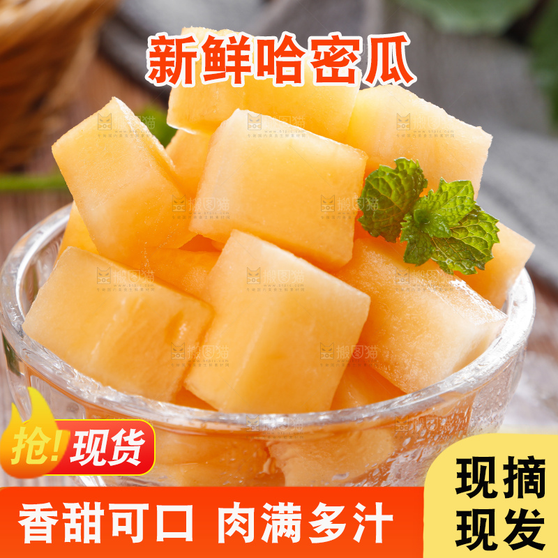 碟子里装着黄皮哈密瓜的果肉